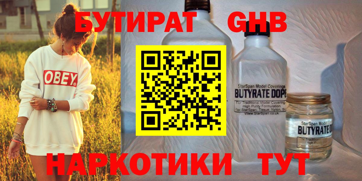 Химки  БУТИРАТ GHB  Вход с VPN 