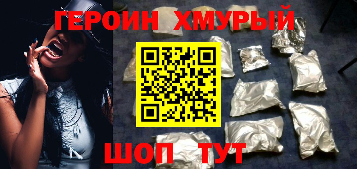ГЕРОИН афганец Химки