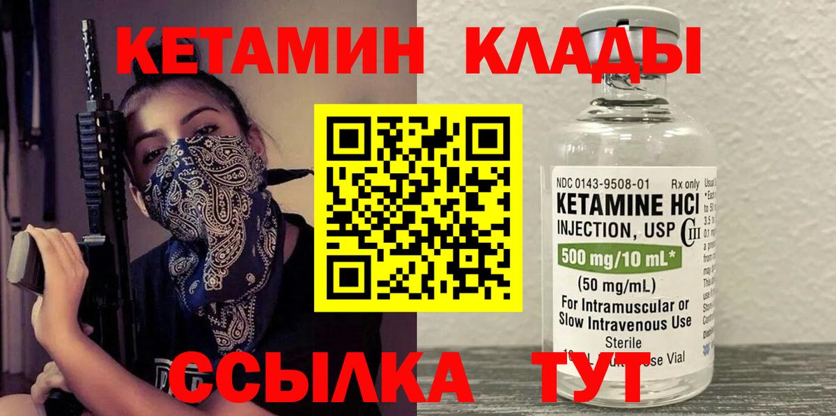 Кетамин VHQ Химки