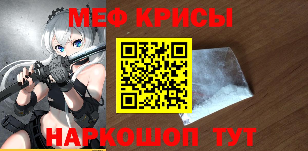 МЯУ-МЯУ mephedrone  Мефедрон кристаллы  Вход с VPN  Меф  Химки 