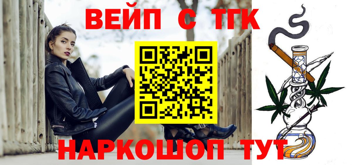 ТГК жижа  ТГК Wax  Вход с VPN  Химки 